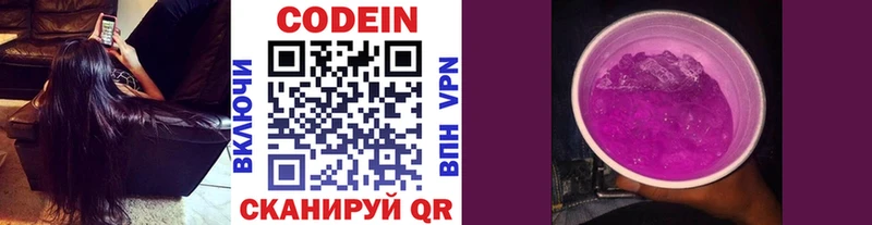 Codein напиток Lean (лин) Озёры